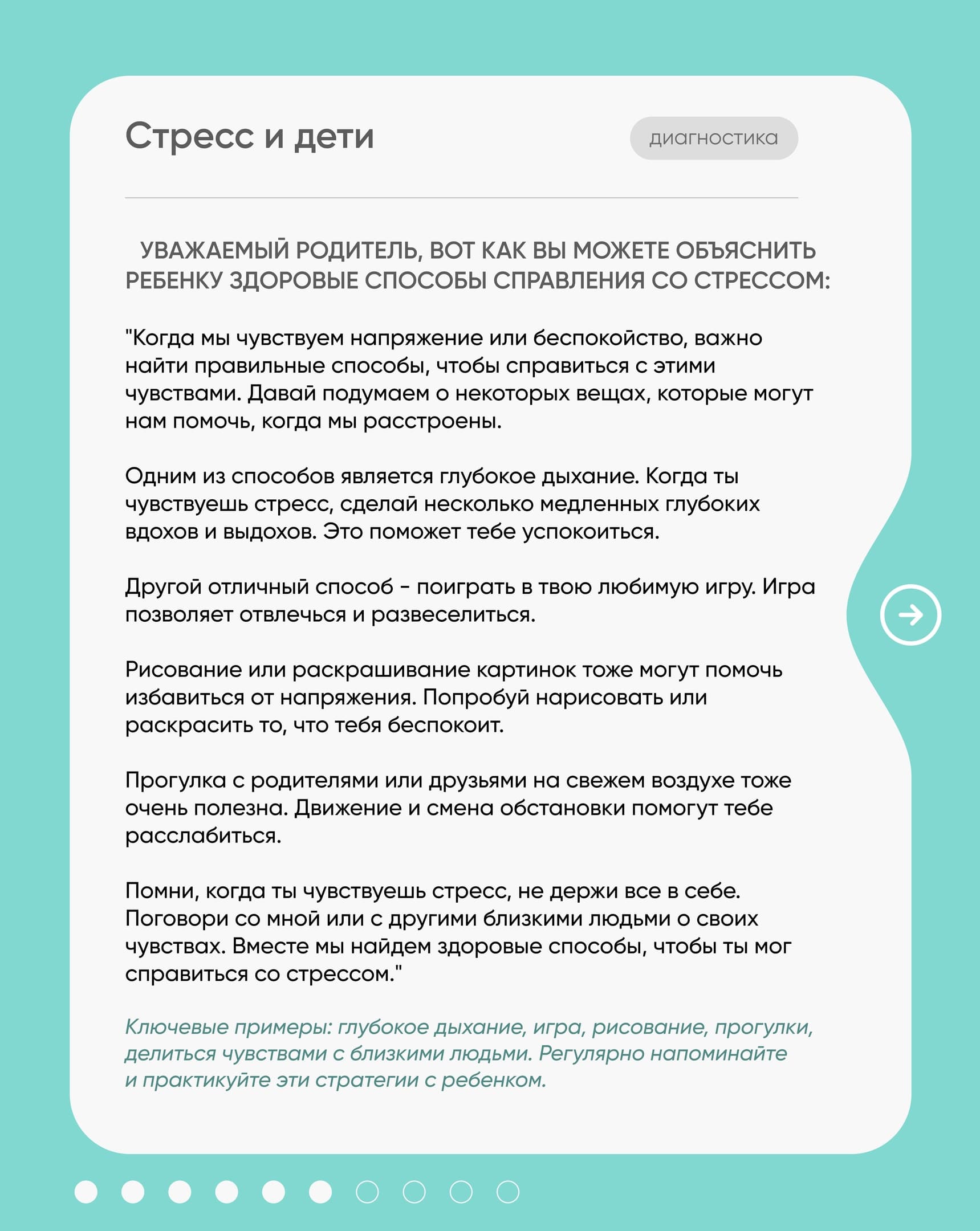 Карточка 6: что можно сделать самому, когда тревожно
