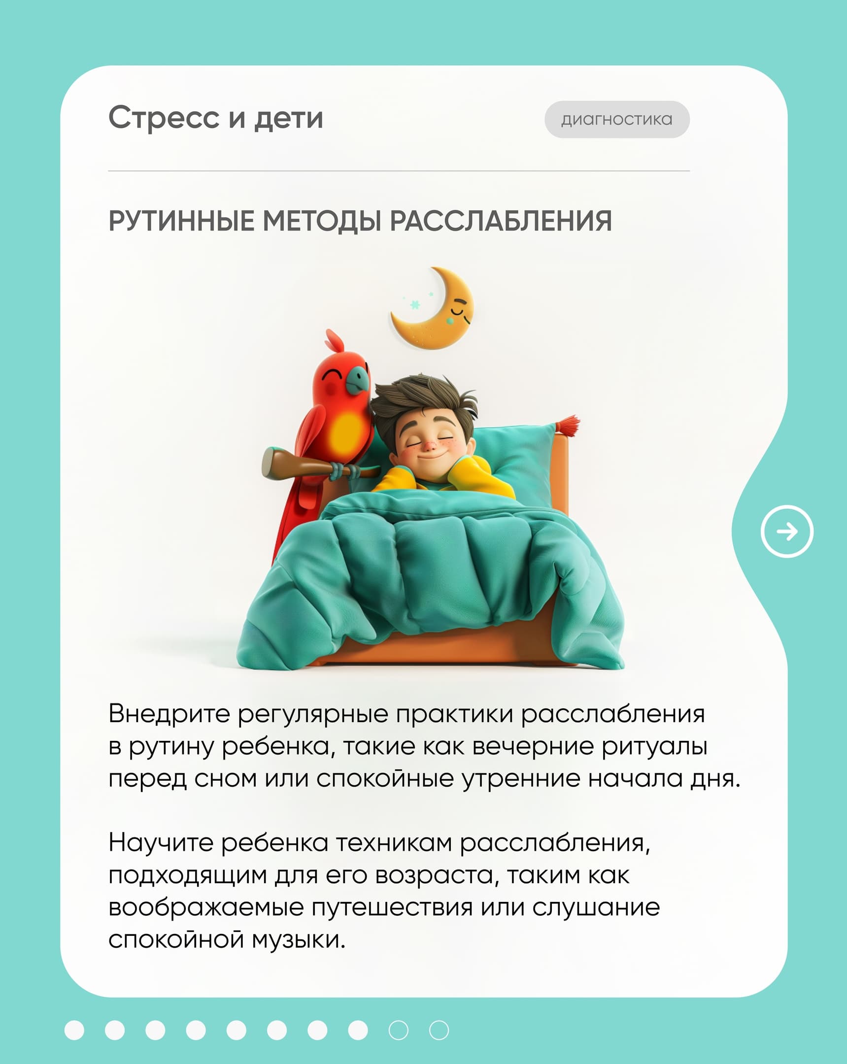Карточка 8: идеи для совместных антистресс-ритуалов