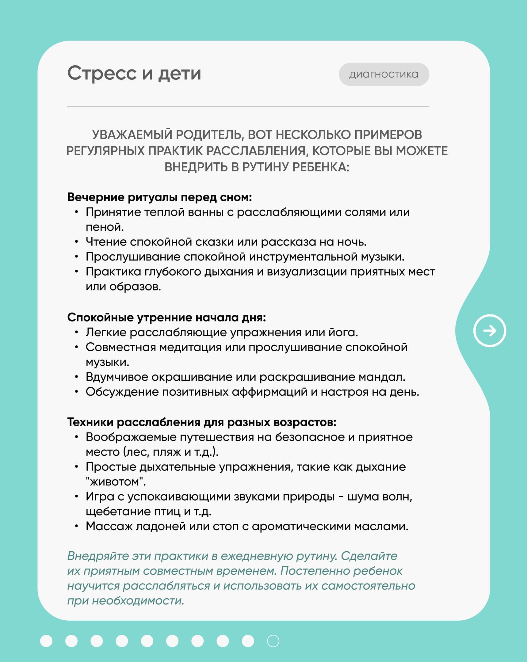 Карточка 9: список добрых фраз поддержки