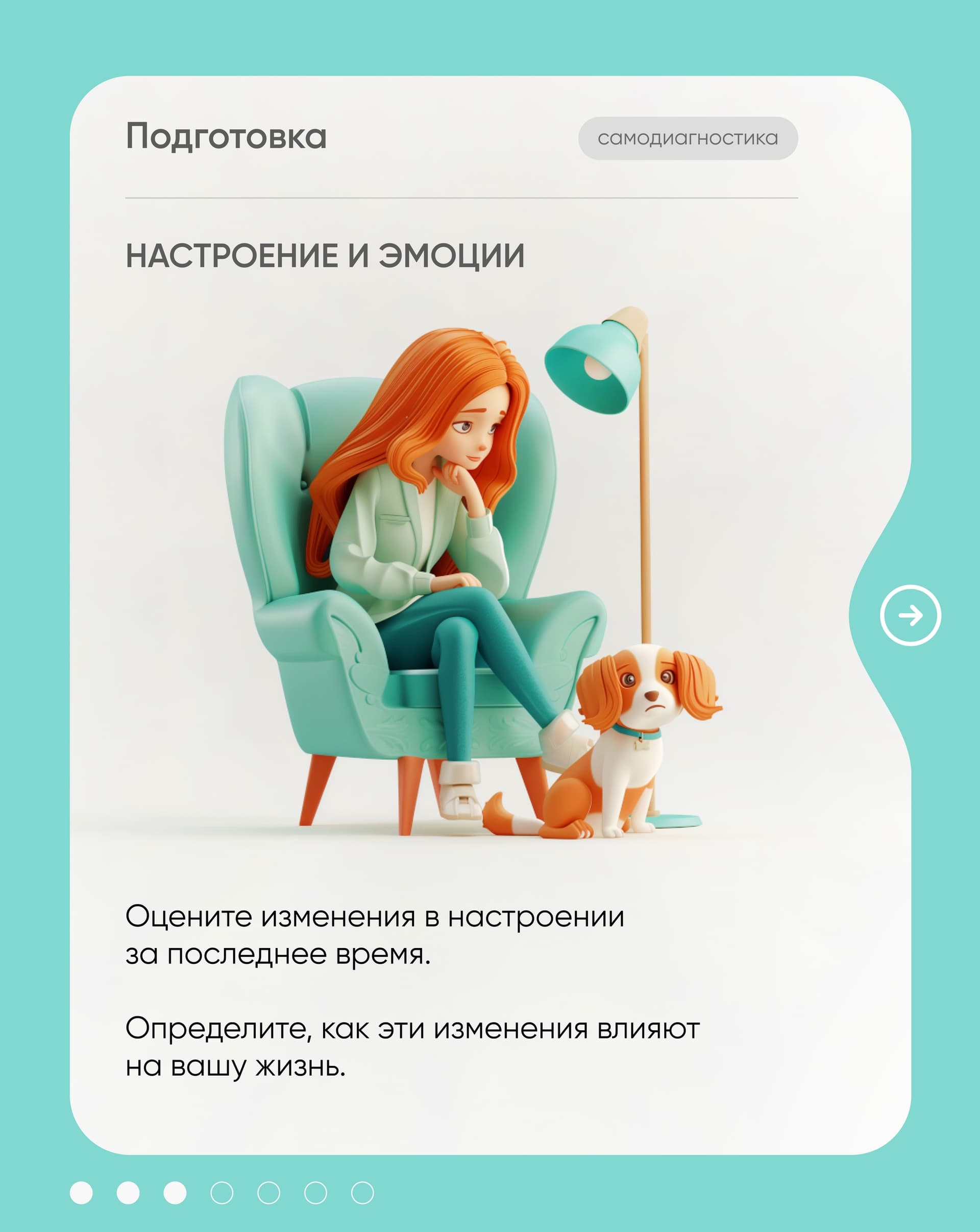 Карточка «Настроение и эмоции» — девушка в кресле думает о самочувствии