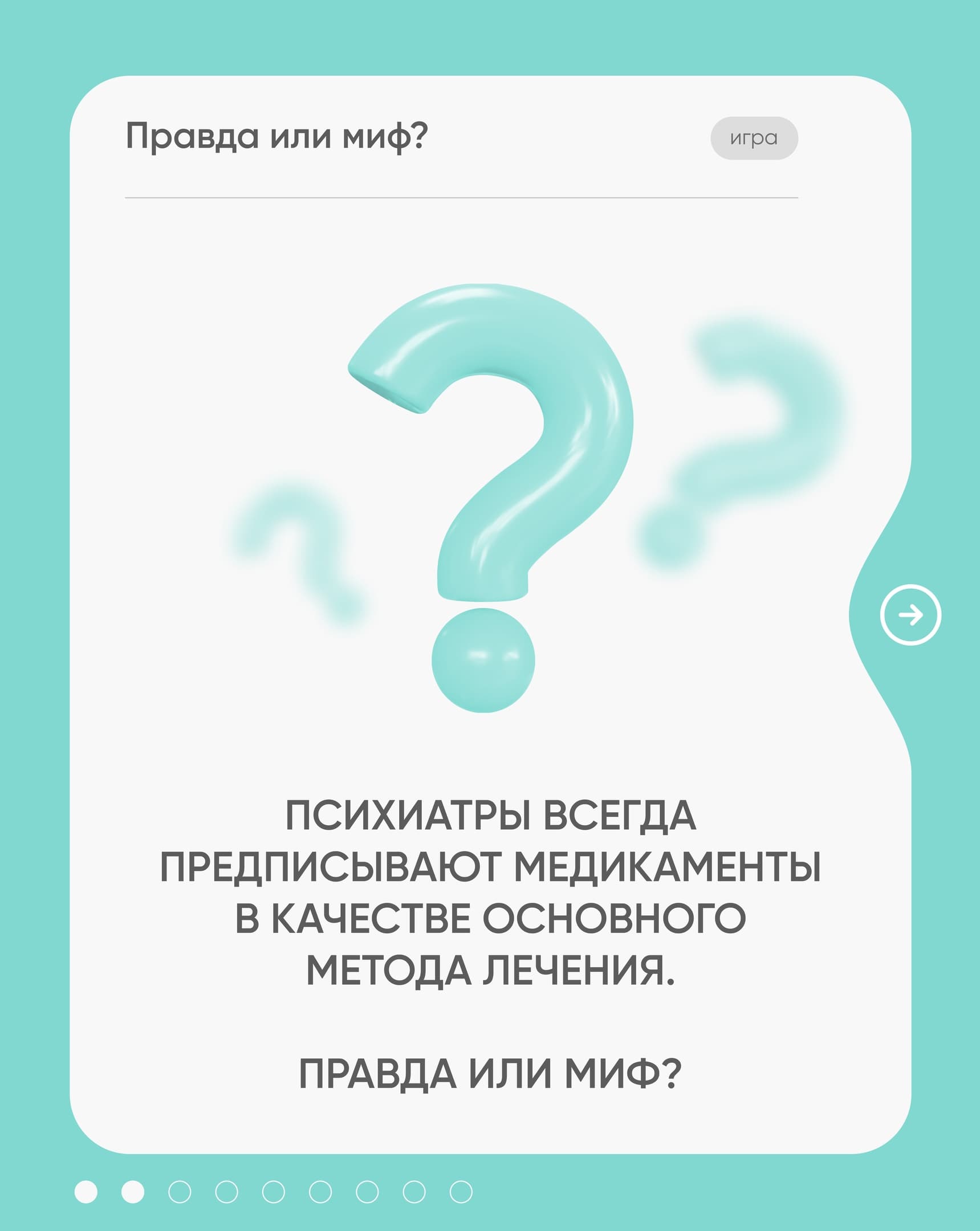 Карточка 2: можно ли подобрать лечение без таблеток
