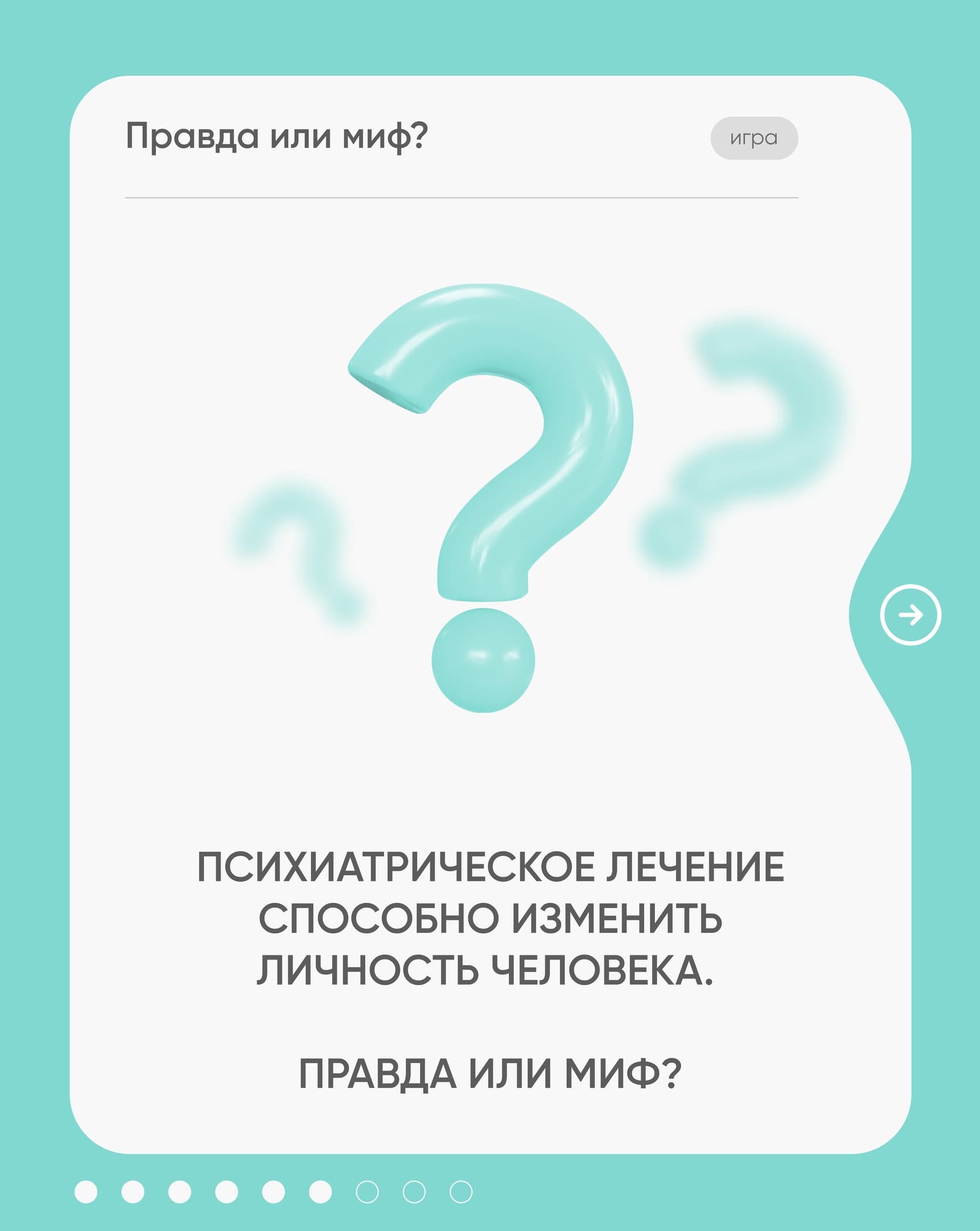 Карточка 6: достаточно только таблеток или только терапии
