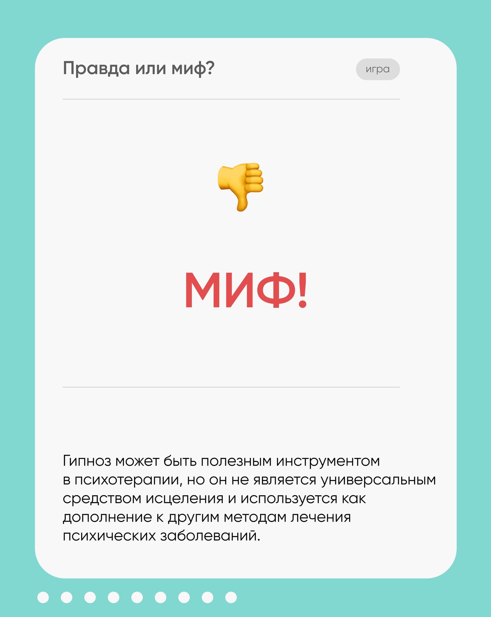 Карточка 9: лечение можно прекратить, если стало лучше