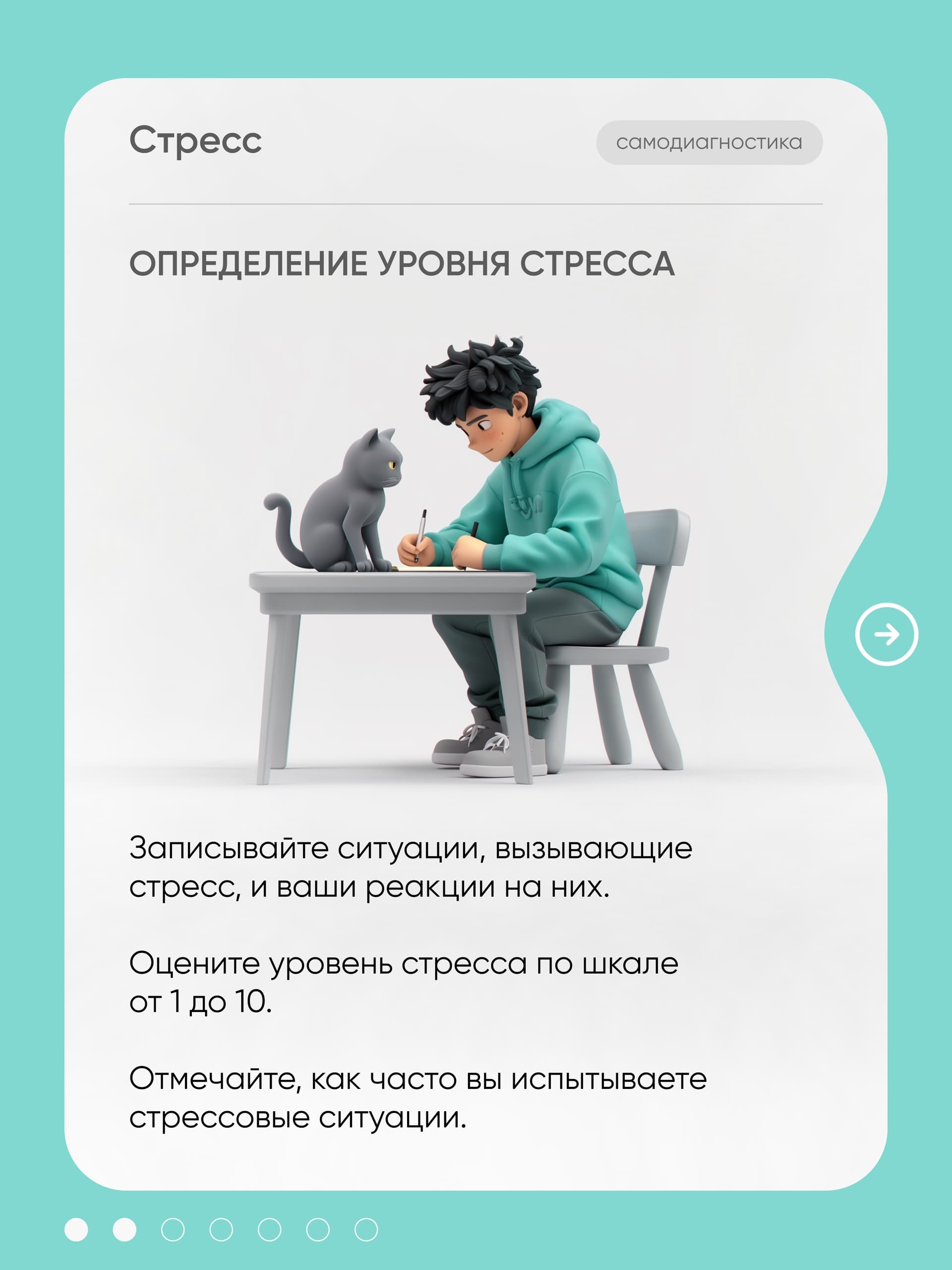 Карточка «Определение уровня стресса» — парень записывает наблюдения за столом с котом