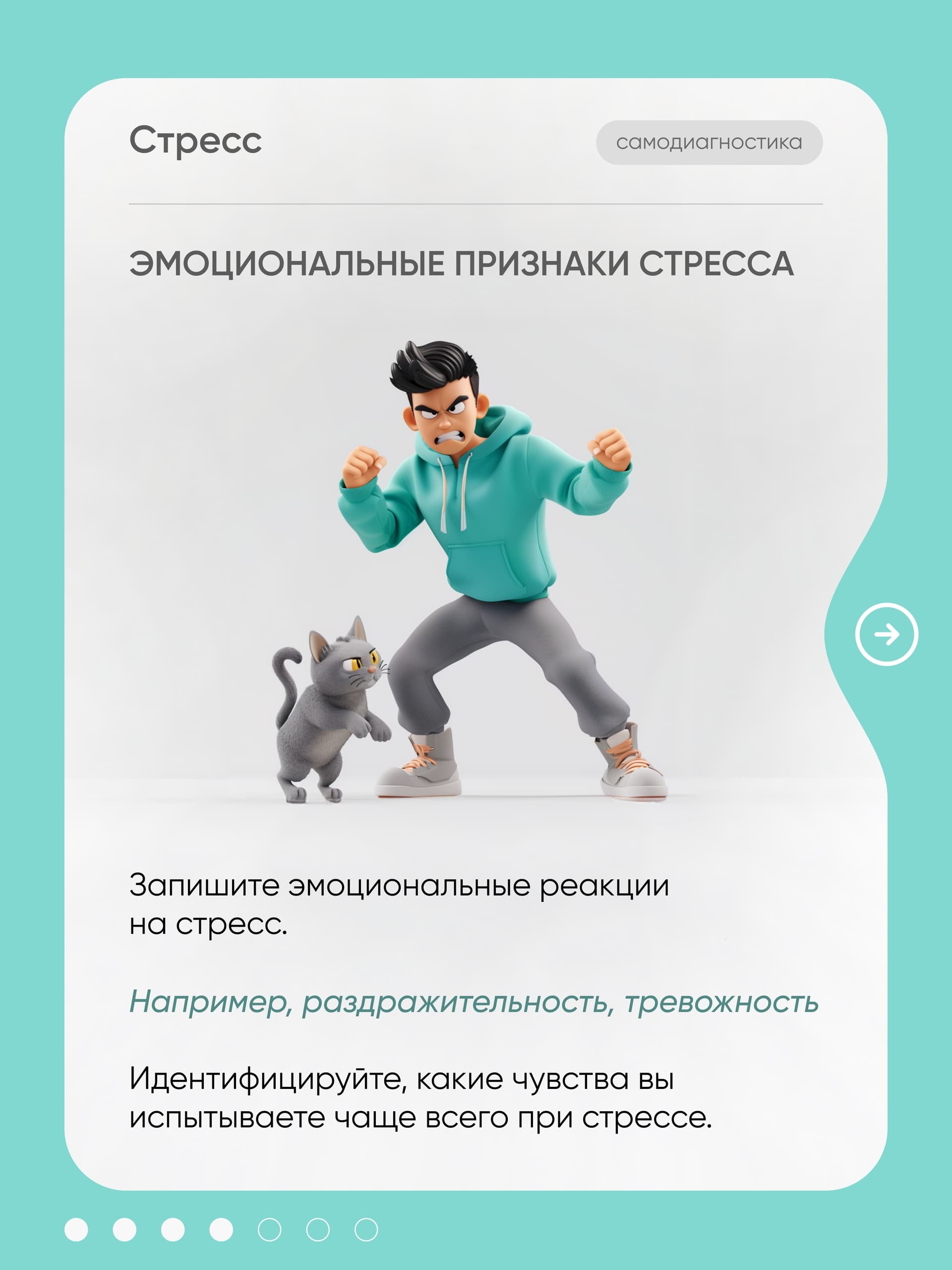 Карточка «Эмоциональные признаки стресса» — разозлённый парень рядом с настороженным котом