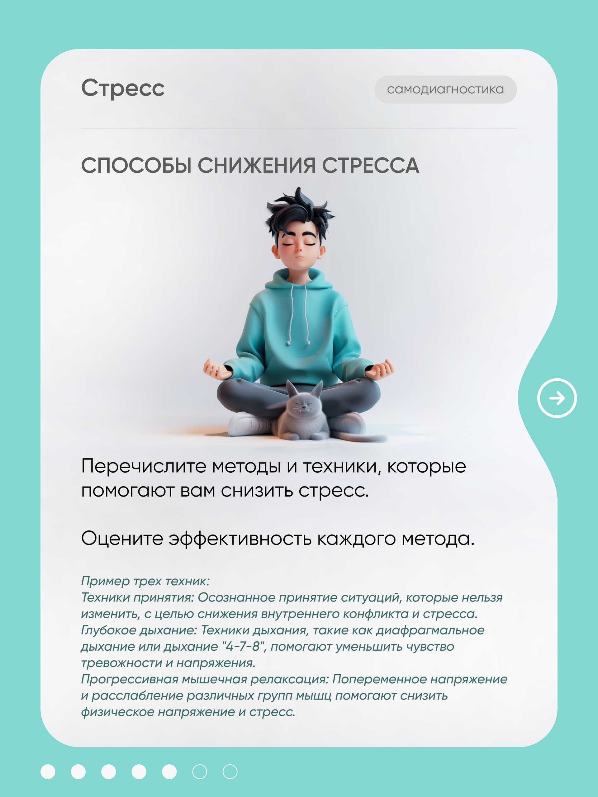 Карточка «Способы снижения стресса» — парень медитирует с котом
