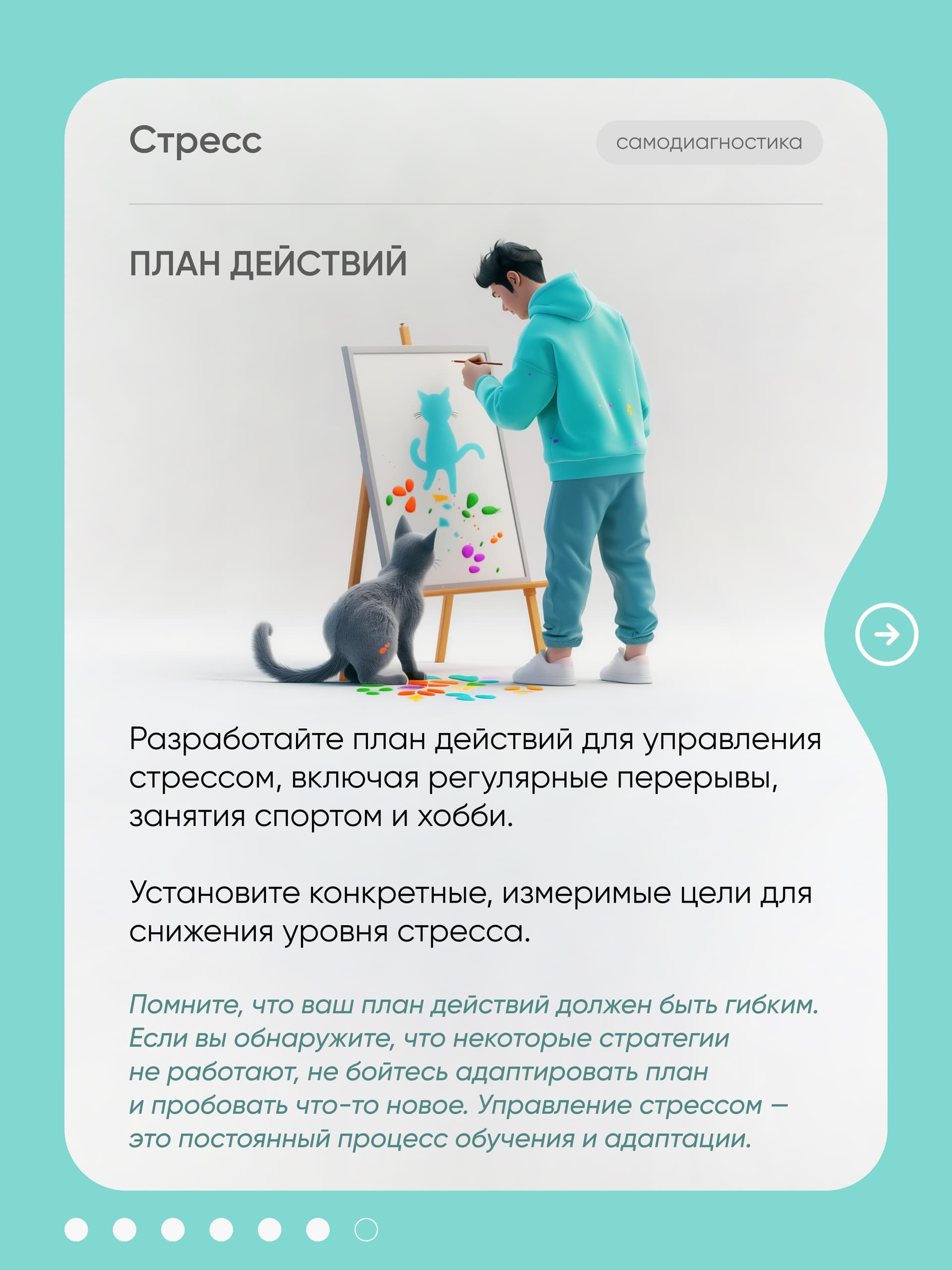 Карточка «План действий» — парень рисует вместе с котом