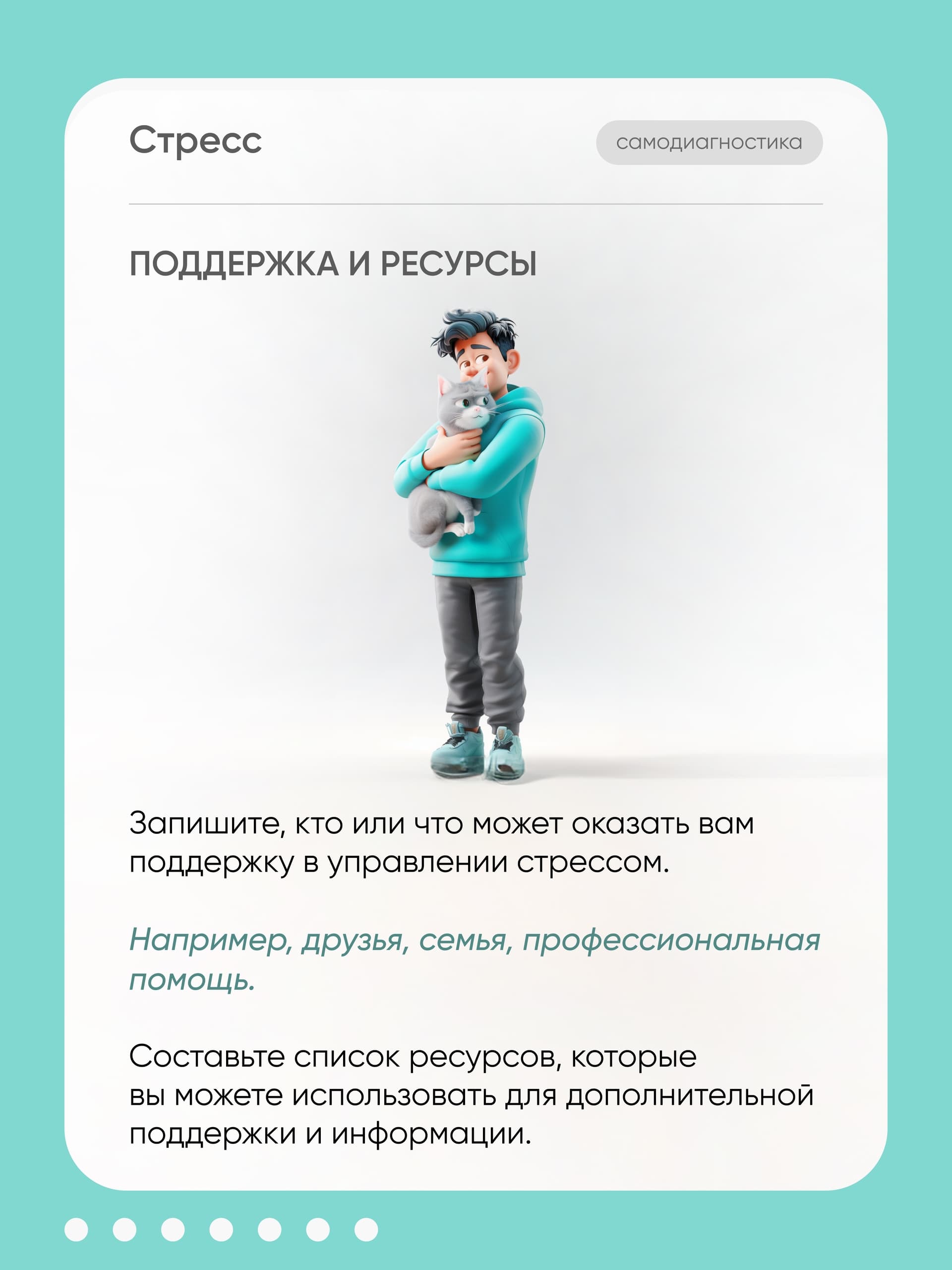 Карточка «Поддержка и ресурсы» — парень обнимает кота